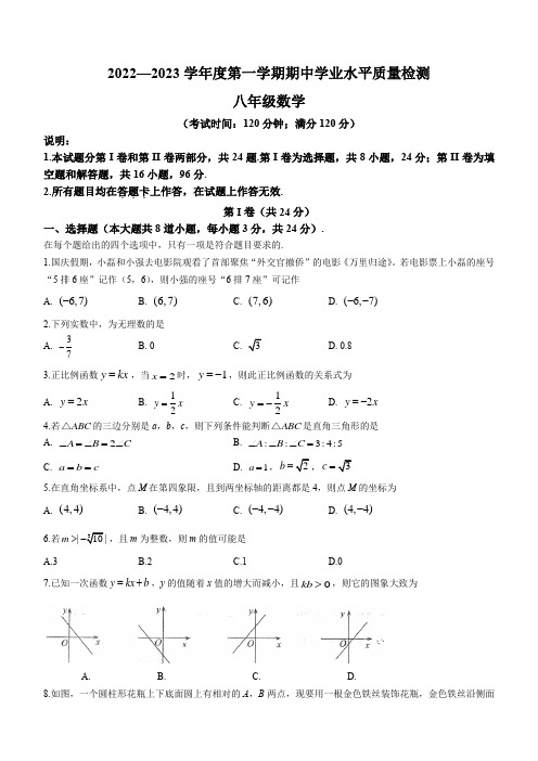 山东省青岛市2022-2023学年八年级上学期期中数学试题(含答案)