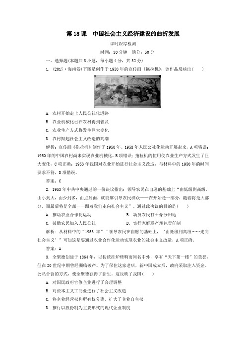 高中历史中国社会主义建设发展道路的探索 中国社会主义经济建设的曲折发展课时跟踪检测含解析岳麓版必修2