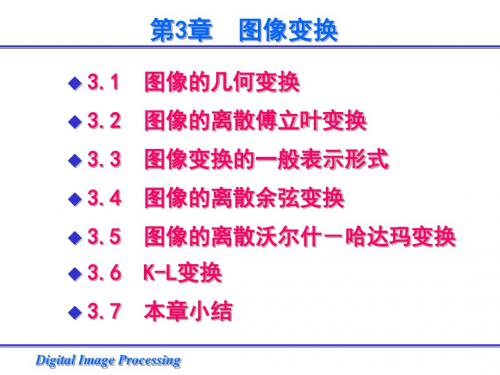 【精选】数字图像处理第3章