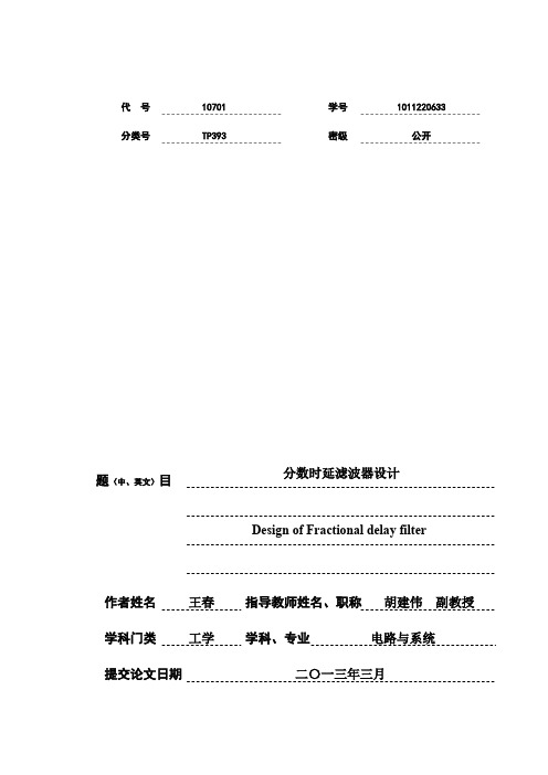 分数时延滤波器设计