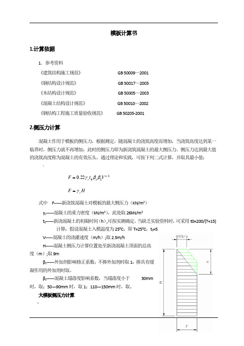 钢模板计算书.doc