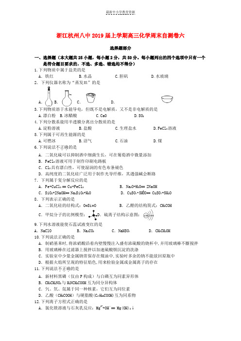 精选高三化学上学期周末自测卷六