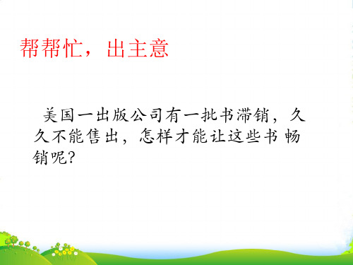 版人教版高中政治必修一课件：1.3.2树立正确的消费观(共19张PPT)