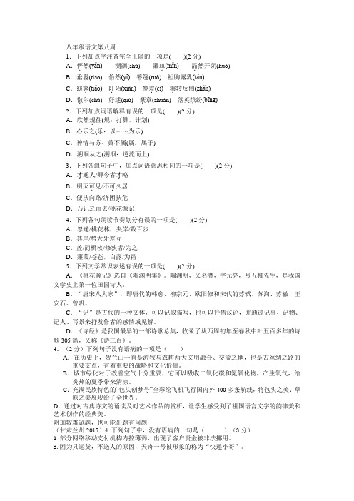 八年级第八周语文初二打印版
