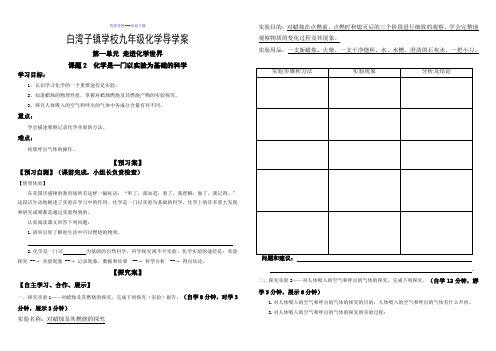 化学人教版九年级上册九年级化学1.2化学是一门以实验为基础的科学 导学案