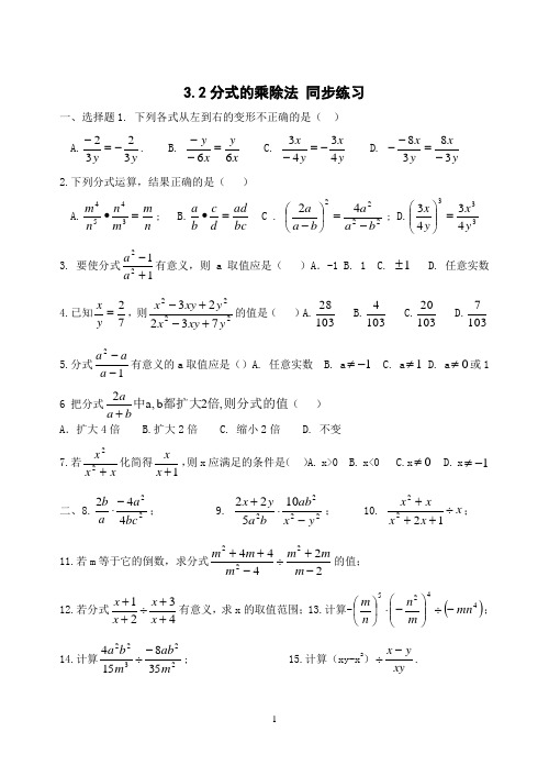 初二下册数学分式乘除法练习