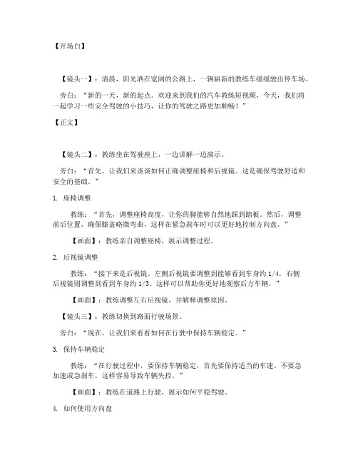 汽车教练短视频文案