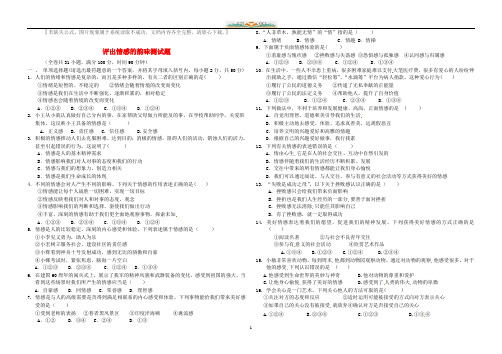 部编版七年级道德与法治下册第二单元做情绪情感的主人第五课评出情感的韵味测试题2.doc