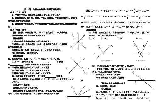 人教版七年级数学下册培优资料教师版(辅导用)