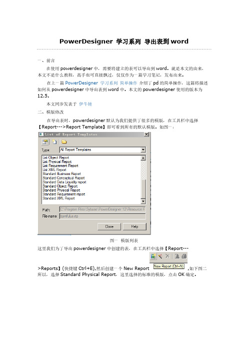 【免费下载】PD模型导出到word方法