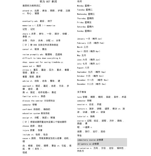 雅思听力807词汇表