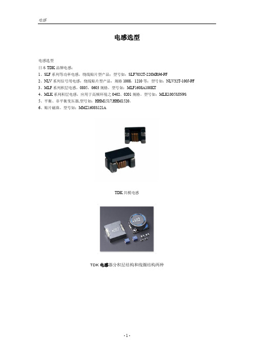 电感参数和选型.pdf