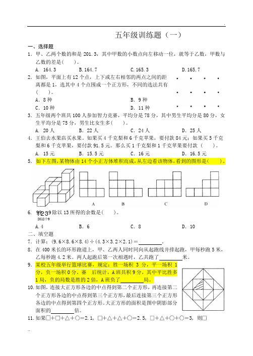 新希望杯 全国数学大赛培训试题(五年级)