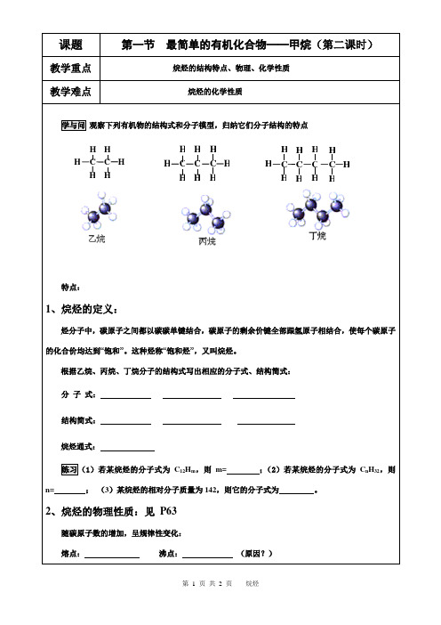 烷烃导学案