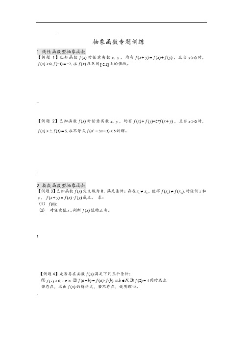 高中数学抽象函数、复合函数综合练习