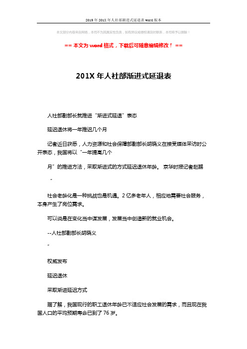 2019年201X年人社部渐进式延退表word版本 (5页)