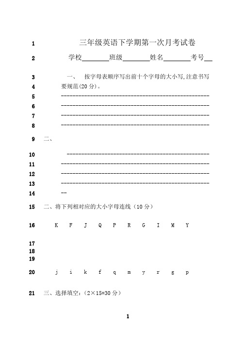 最新外研版三年级英语下册第一次月考试卷(含答案)