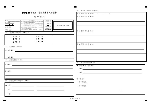 高中语文答题卡(有条形码,可删除)