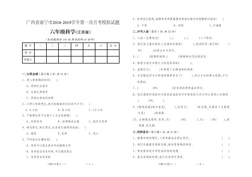 苏教版六年级下册科学月考试题