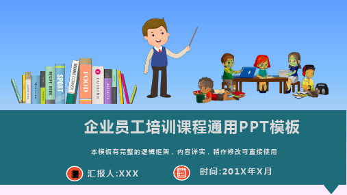 创意企业员工培训通用PPT模板(图文)