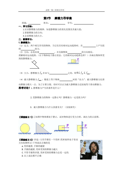 摩擦力原创导学案