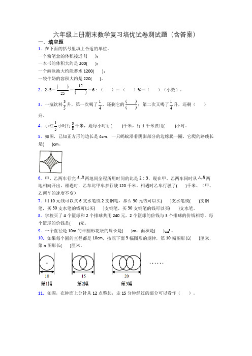 六年级上册期末数学复习培优试卷测试题(含答案)