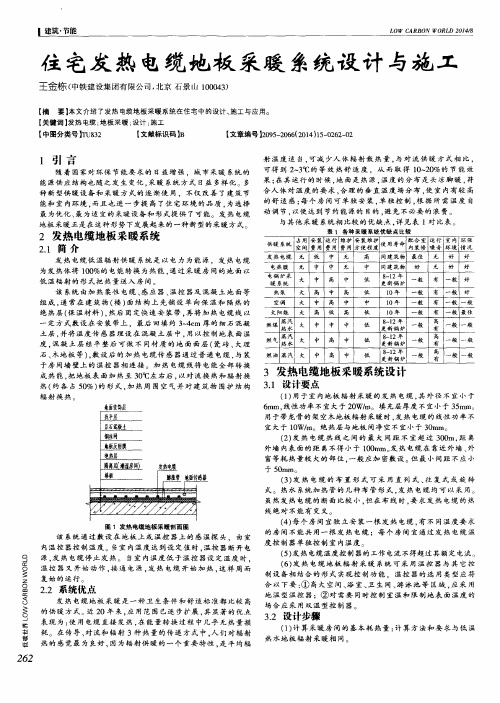 住宅发热电缆地板采暖系统设计与施工