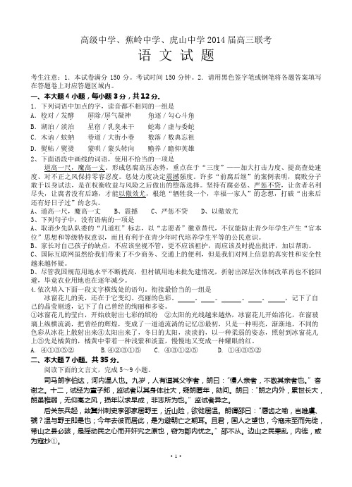 2014年高考语文模拟试卷含完整答案解析广东省梅州高级中学、蕉岭中学、虎山中学2014届高三联考语文试题