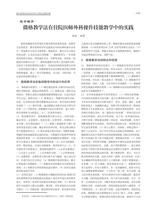 微格教学法在住院医师外科操作技能教学中的实践