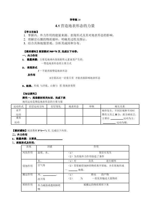 41 营造地表形态的力量 学案.doc