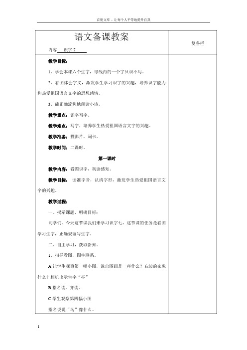 二语上识字7第一课时