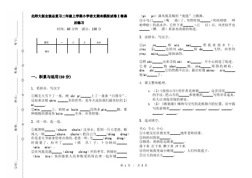 北师大版全能总复习二年级上学期小学语文期末模拟试卷I卷课后练习