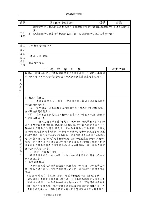 八年级(上册)物理[全套]教学案[教科版]