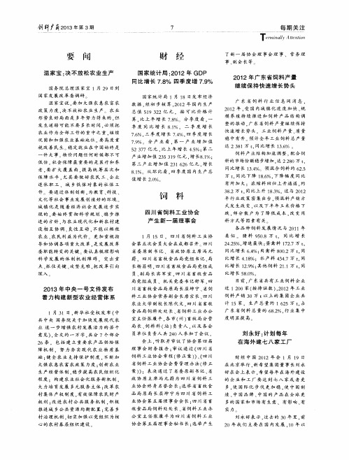 国家统计局：2012年GDP同比增长7.8%四季度增7.9%