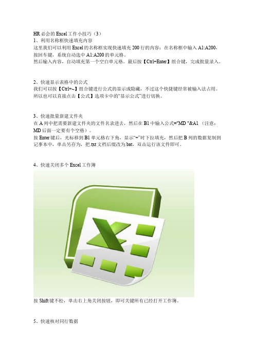 身为HR必会的Excel公式(3)