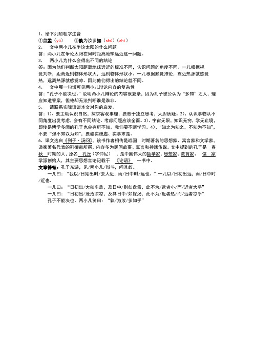 两小儿辩日阅读题及答案