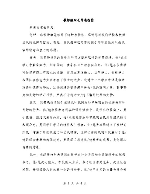 教师给家长的表扬信（2篇）