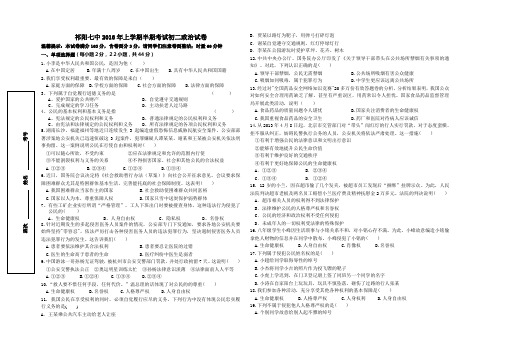 祁阳七中2016年期中考试初二政治