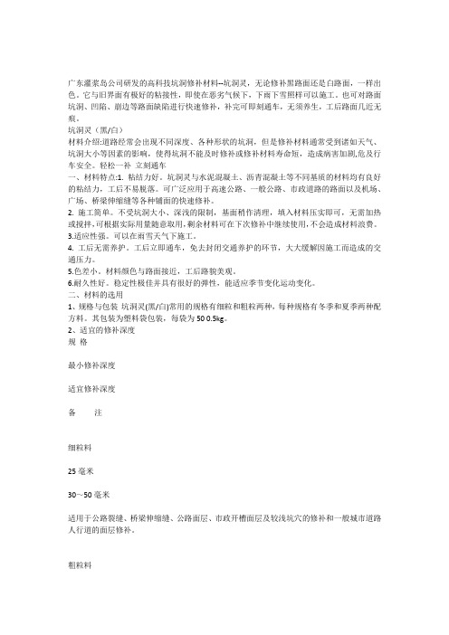 广东灌浆岛公司研发的高科技坑洞修补材料--坑洞灵