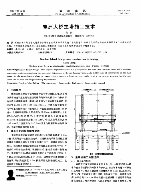 螺洲大桥主塔施工技术