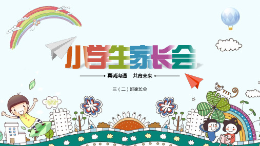 卡通插画风小学生家长会教育PPT讲授课件