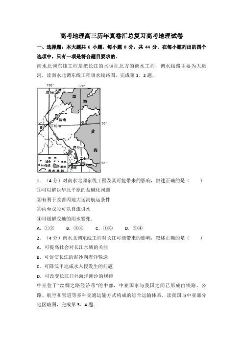 高考地理高三历年真卷汇总复习高考地理试卷[016]11