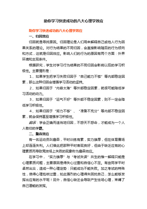 助你学习快速成功的八大心理学效应