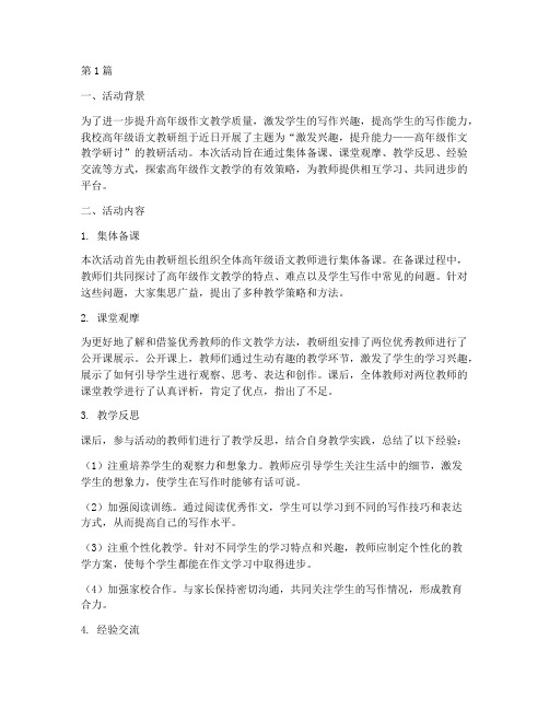 高年级作文教研活动总结(3篇)