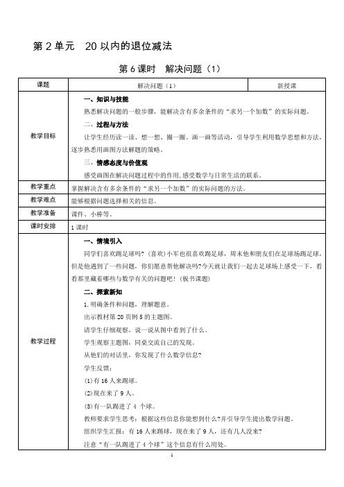 一年级下册数学第6课时  解决问题(1)
