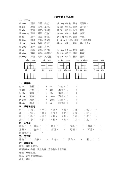 1大青树下的小学(1)