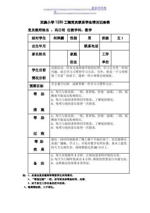 党员联系学生情况记录表2