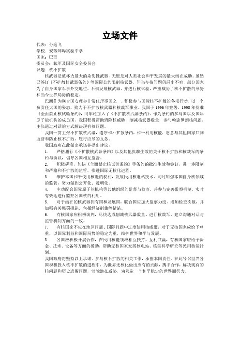 巴西—核裁军发言资料 (1)