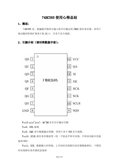 74hc595使用方法