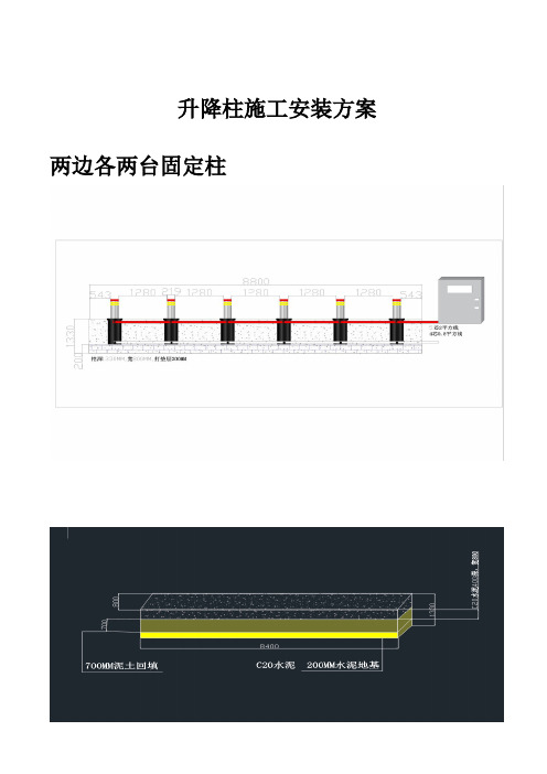 升降柱施工方案